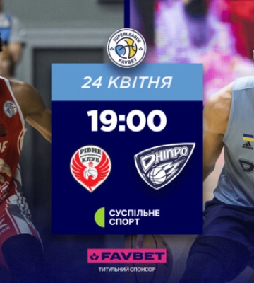 Ровно – Днепр. Финал плей-офф Суперлиги. Смотреть онлайн. LIVE