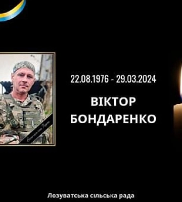На Харьковщине погиб Герой из Криворожья Виктор Бондаренко На Харьковщине погиб Герой из Криворожья Виктор Бондаренко