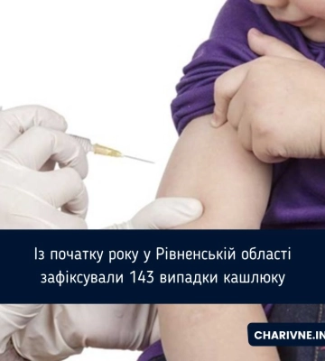 Із початку року у Рівненській області зафіксували 143 випадки кашлюку