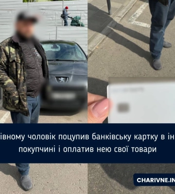 У Рівному чоловік поцупив банківську картку в іншої покупчині і оплатив нею свої товари