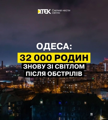 В Одесі повернули світло для 32 тисяч родин після ранкової атаки рф