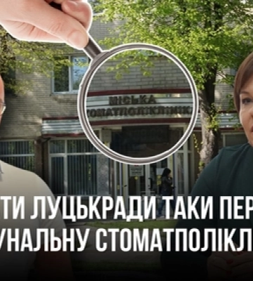 Депутати таки візьмуться перевіряти Луцьку стоматполіклініку 