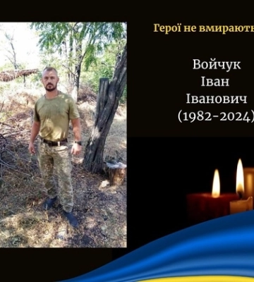 На Донеччині загинув Герой з Волині Іван Войчук