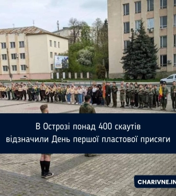 В Острозі понад 400 скаутів відзначили День першої пластової присяги