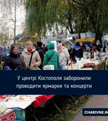 У центрі Костополя заборонили проводити ярмарки та концерти