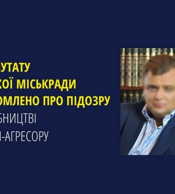 Ексдепутату Одеської міськради повідомлено про підозру в пособництві державі-агресору