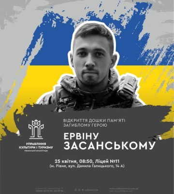 У Рівному відкриють меморіальну дошку воїну, який віддав життя на війні за Україну