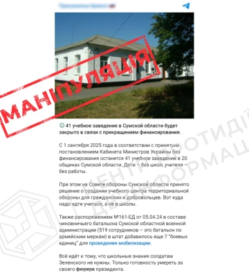 Роспропаганда розганяє дезу, що на Сумщині закриють 41 школу