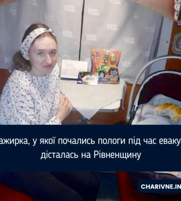 Пасажирка, у якої почались пологи під час евакуації, дісталась на Рівненщину