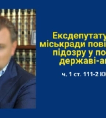 Ексдепутату Одеської міськради повідомили про підозру у пособництві державі-агресору