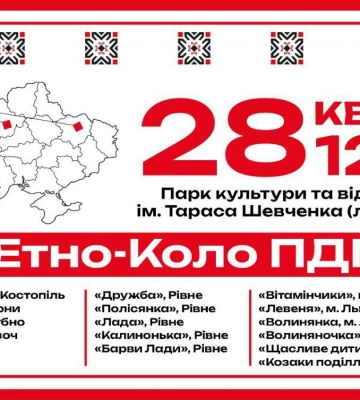 15 хореографічних колективів з різних міст України завітають на фестиваль «Етно-Коло ПДМ» у Рівному