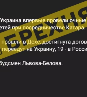 РФ заявила про &quot;перші очні переговори&quot; з Україною щодо обміну дітей, Лубінець спростував заяву і уточнив формат