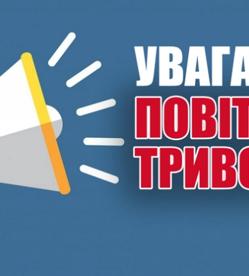 На Львівщині оголошена повітряна тривога