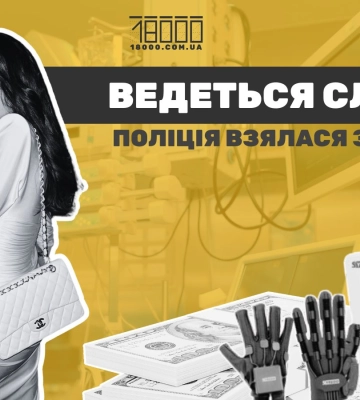 Черкаські слідчі перевіряють закупівлю коштовних рукавичок від бренду “Vizion”