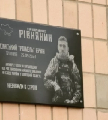 Назавжди 28: у Рівному відкрили дошку пам`яті захиснику, який поліг на фронті