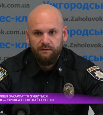 «Служба освітньої безпеки» запрацює у школах Ужгорода