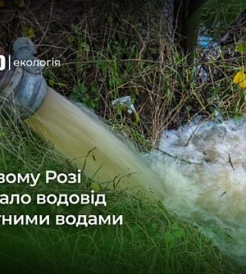 У Кривому Розі шахтні води могли потрапити у річку Саксагань