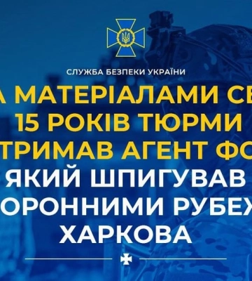 15 років тюрми отримав агент фсб, який передавав ворогу геолокації укріпрайонів на Харківщині