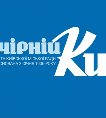 Газету «Вечірній Київ» видаватиме тепер столичний університет Гринченка