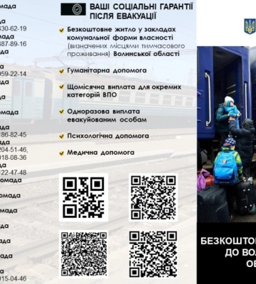 З початку травня на Волинь з Донеччини один раз на вісім днів курсуватимуть безкоштовні евакуаційні потяги.