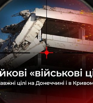 Російська дезінформація: як Кремль «маскує» обстріли цивільних на Донеччині та в Кривому Розі