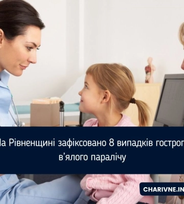 На Рівненщині зафіксовано 8 випадків гострого в’ялого паралічу