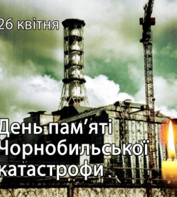 26 квітня - події дня, памятні дати та свята