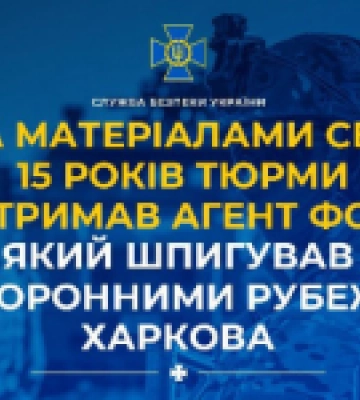 Завдяки СБУ засуджено агента фсб, який шпигував за оборонними рубежами Харкова