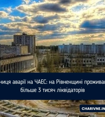 Який він – «Чорнобильський світ Волині»