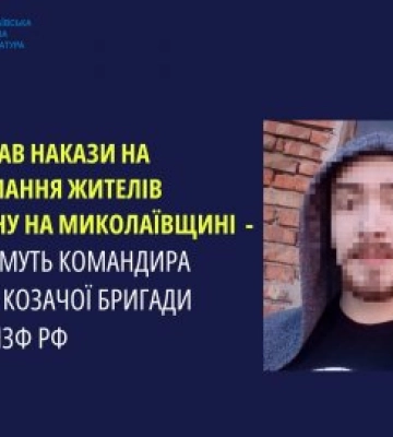 Віддавав накази на затримання жителів Кінбурну на Миколаївщині – судитимуть командира взводу козачої бригади «дон» нзф рф