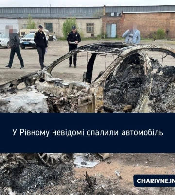 У Рівному невідомі спалили автомобіль