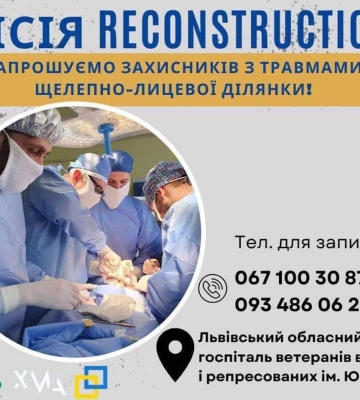 Хірурги зі США - пластичні і щелепно-лицеві - приїдуть до Львова з місією допомоги