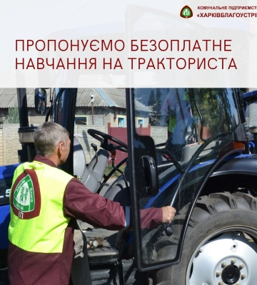 Харків’янам пропонують роботу трактористів, обіцяють навчити