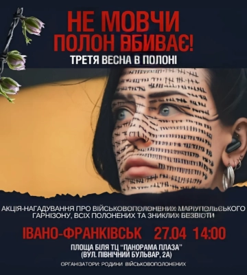 “Не мовчи! Полон вбиває!”: чергова акція-нагадування про військовополонених відбудеться в Івано-Франківську