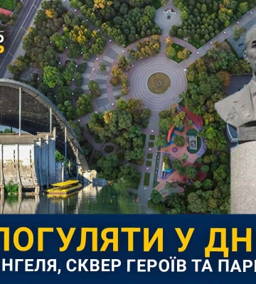 У Дніпрі оглянули парки та сквери у Центральному районі