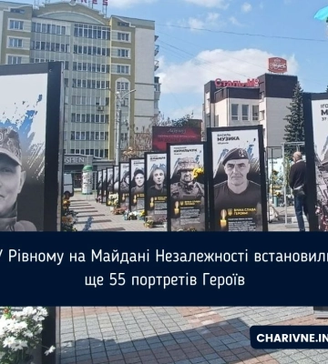 У Рівному на Майдані Незалежності встановили ще 55 портретів Героїв