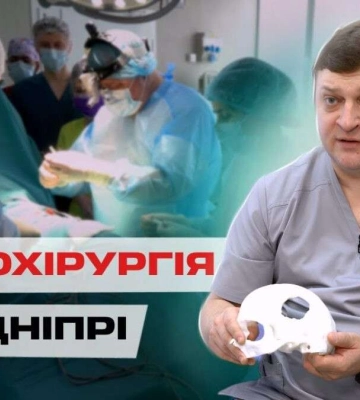 Як у місті Дніпро рятують поранених у надсучасному нейрохірургічному відділенні