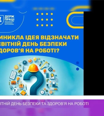 Семінар до Дня охорони праці