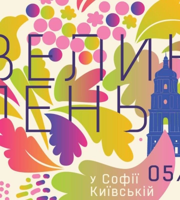Великдень у Софії Київській: покажуть давні українські традиції святкування