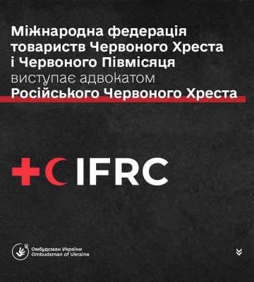 МККК начал аудит деятельности российского Красного Креста, и обнаружил нарушения