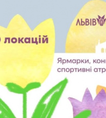 Школи Львова запрошують на благодійні ярмарки до Дня міста