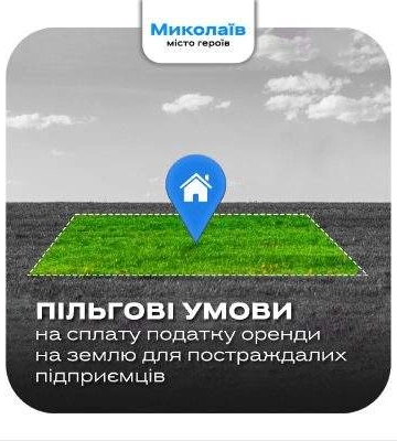 Мер Миколаєва пропонує надати податкову пільгу для постраждалих підприємств