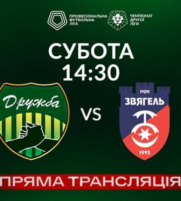 Тростянец – Локомотив, Скала – ЮКСА, Дружба – Звягель. Смотреть онлайн LIVE