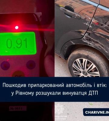 Пошкодив припаркований автомобіль і втік: у Рівному розшукали винуватця ДТП