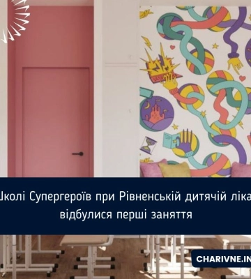У Школі Супергероїв при Рівненській дитячій лікарні відбулися перші заняття