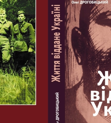 На Франківщині вийде книга-спогад останнього учасника національно-визвольного руху ОУН-УПА