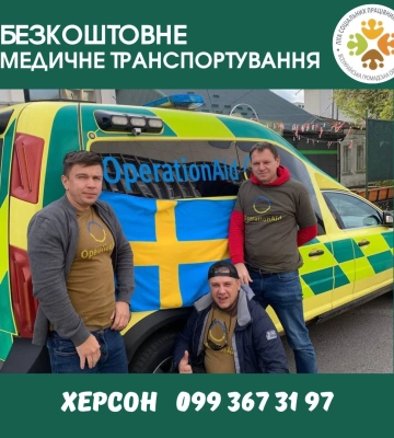 Херсонці та мешканці області можуть викликати безплатне медичне таксі