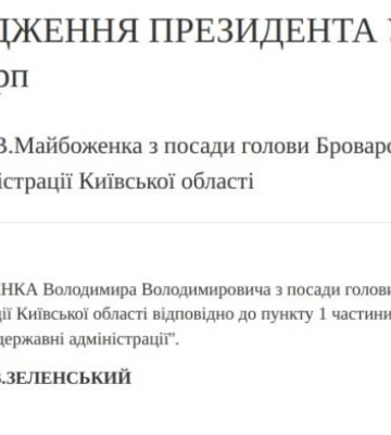 ДТП у Броварах — голову РДА Майбоженка звільнено з посади