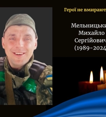 На Донеччині обірвалося життя Героя з Волині Михайла Мельницького
