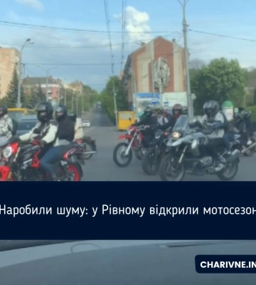 Центром Рівного проїхалися десятки байкерів